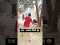 द द परद द VIRAL COMEDY Shorts Ytshorts Kalibilli Viral Trending द द परद द VIRAL COMEDY Shorts Ytshorts Kalibilli Viral Trending