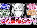 【呪術廻戦モジュロ 反応集】（第２４話）ダブラの妹「スページョ」って裏梅に似てね…？に対するみんなの反応集