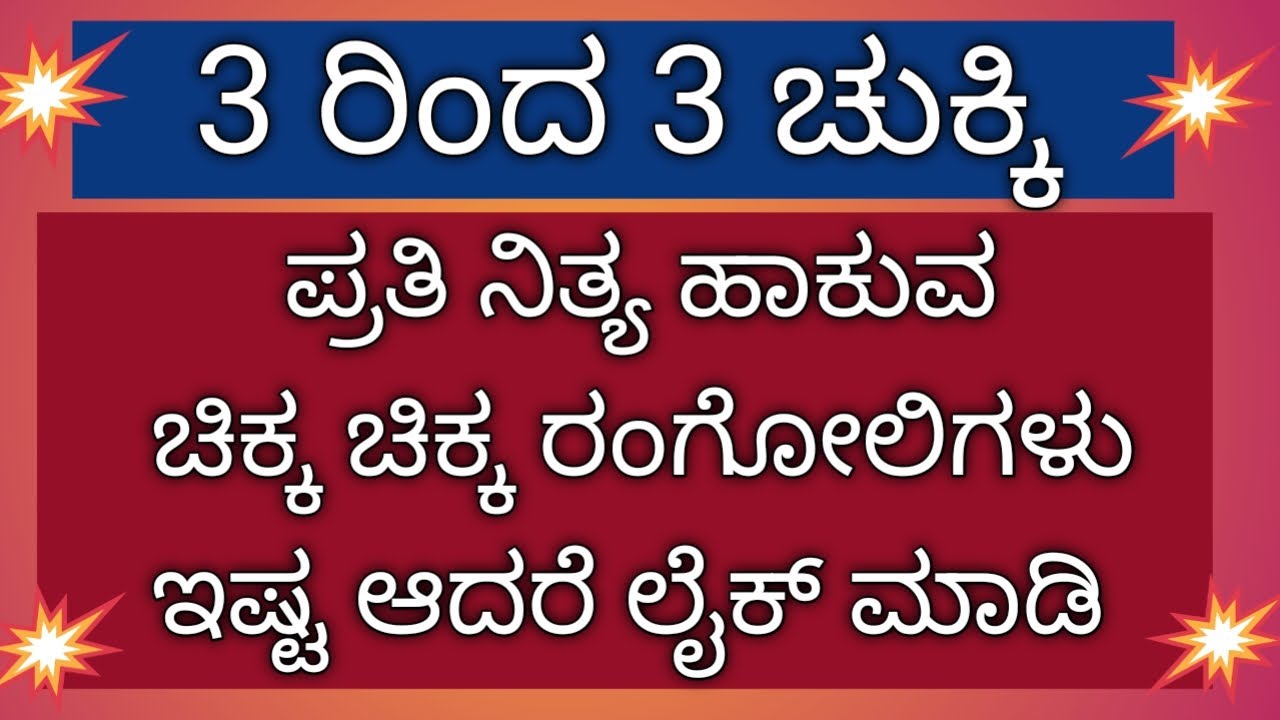 Cute small small kolam for every day 🍁