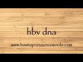 How to pronounce hbv dna new