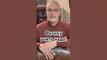 Физику учить надо! #история #точносказано #кино #красивосказано #фильм #скрытые #хочуфакты