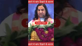 सपन म कल सप दखन स कय हत हइसक करण जन शभ य अशभ Thakur