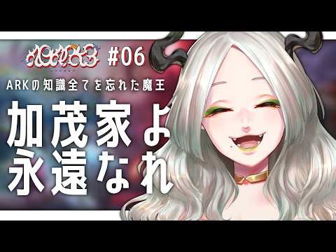 〚 ARK 〛ありがとう加茂家 スト鯖ARK最終日〚 #A0ARK3 / #ライザ陛下  〛