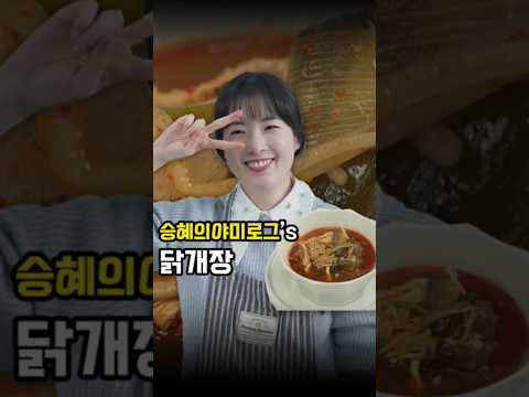 만만셰 시즌2 &amp;#39;승혜의야미로그&amp;#39; 셰프님의 요리 #닭개장 #만만셰 #레시피 #간식 #야식 #egg #국물요리 #<strong>닭가슴살요리</strong>
