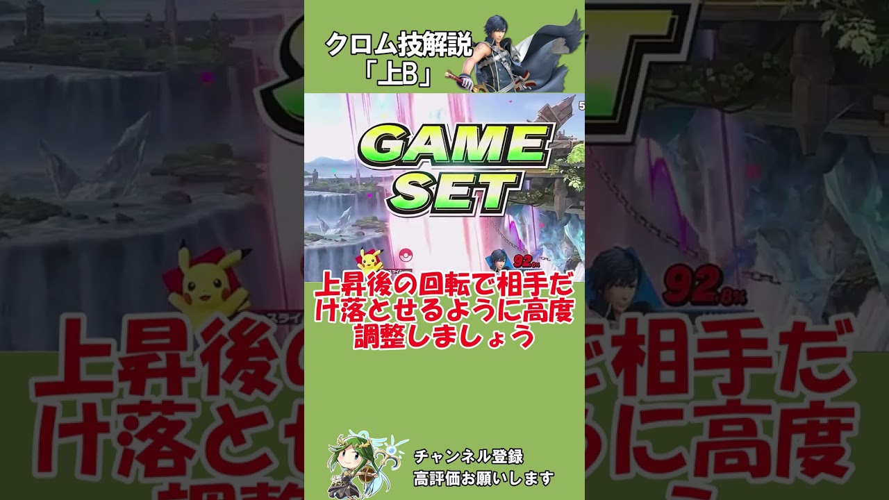 クロムの「上B」を解説します！ #shorts #スマブラSP きやま配信切り抜き 