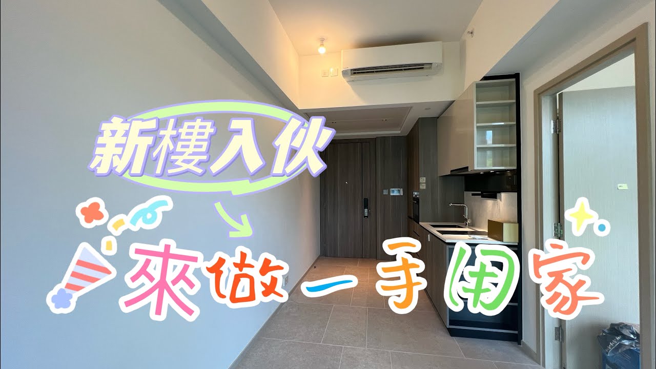 何文田 Prince Central 實用 338' 『睇裝修 睇戶型』 旺中帶靜 