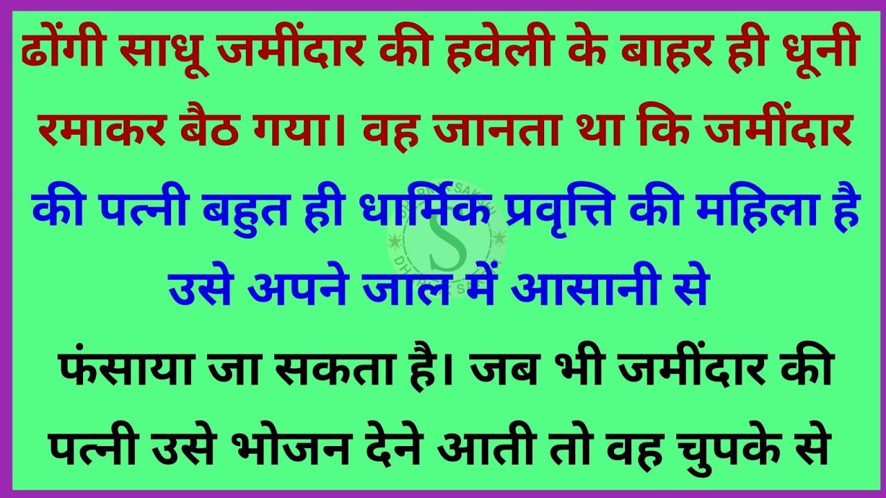 विधाता का न्याय | dharmik kahaniyan | dharmik kahani | gyanvardhak kahaniyan | parivarik kahani