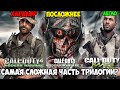 Какая Часть Call of Duty Modern Warfare Самая Сложная и Хардкорная? Оригинальная Трилогия MW