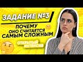 ЗАДАНИЕ №3 | ПОЧЕМУ ОНО СЧИТАЕТСЯ САМЫМ СЛОЖНЫМ | PARTA ОГЭ 2021