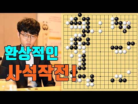 신진서 눈부신 사석작전으로 한방에 끝내 <strong>버리네</strong>! [8.23슈퍼매치] 신진서 vs 류위항