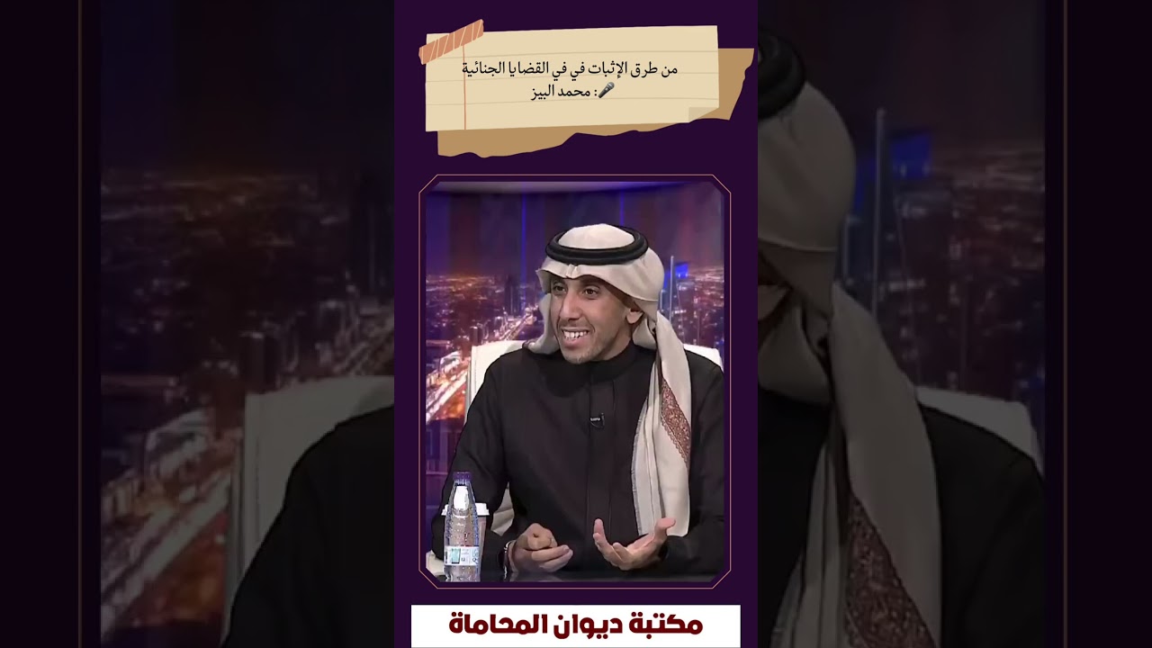 كيف يتم الاثبات في القضايا الجنائية ؟