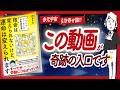 🌈多元宇宙引き寄せ論🌈 "[パラレルワールドの取扱説明書] 宿命は変えられないけど、運命は変えられます。" をご紹介します！【心理カウンセラーmasaさんの本をハピ研がご紹介】