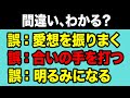 【齋藤孝】アナタは日本語の“間違い”わかりますか？【WiLL増刊号＃489】