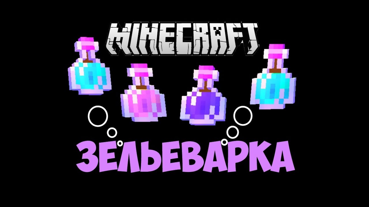 Как сделать зельеварилку Как сделать зельеварилку