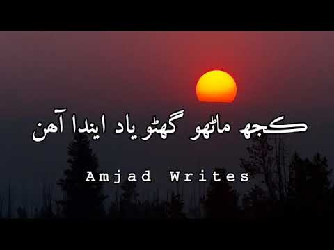 کجھ مانھو گھنو یاد  