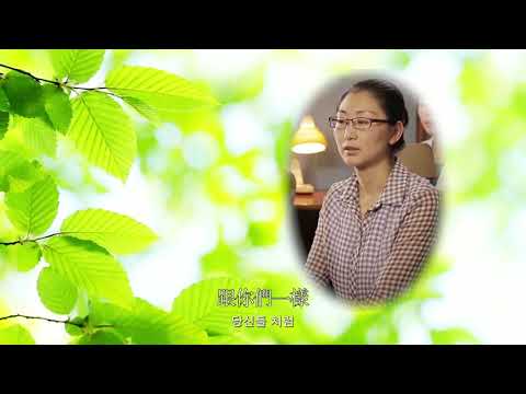 韩国全能神教会成员方静回到中国后的生活