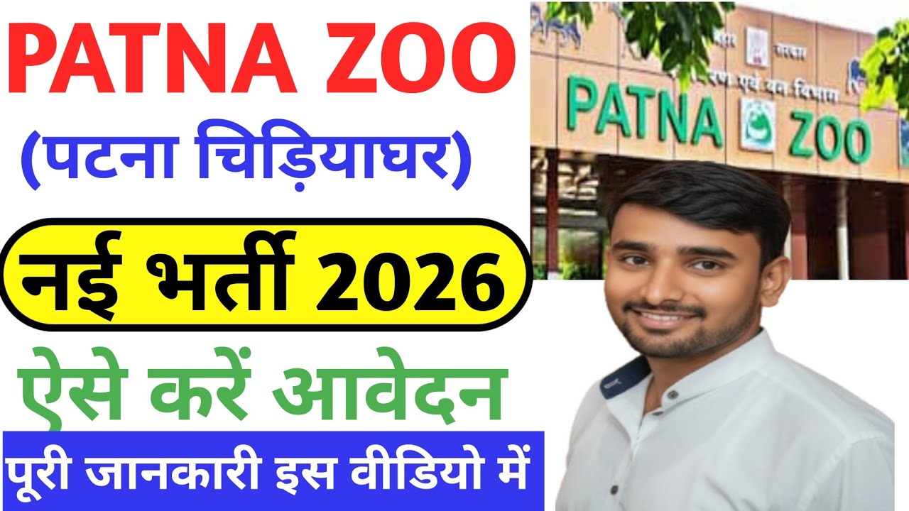 Patna Zoo New Vacancy 2026 | Patna Chidiyaghar Bharti Kaise Bhare?