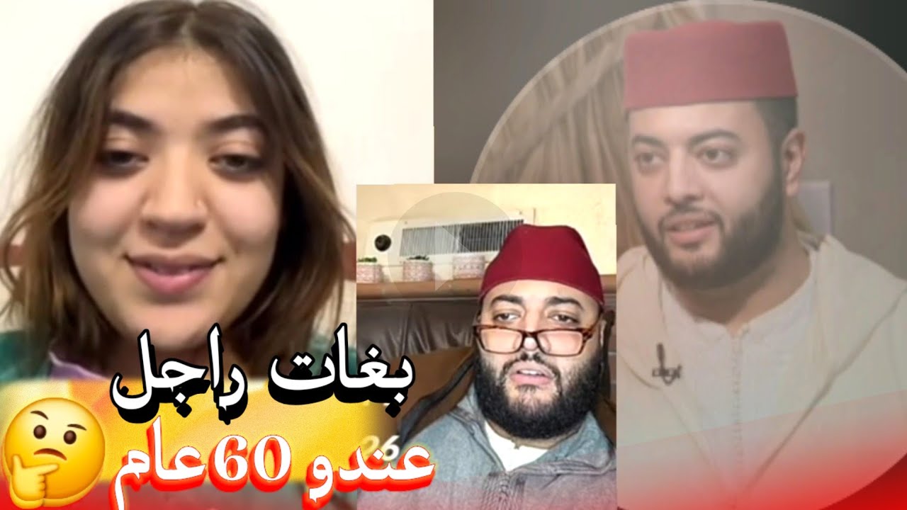 زواج مع الفقيه أطرف المواقف 💍 .Funny moments in Morocco 2026