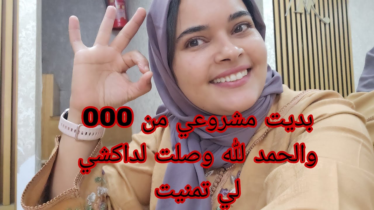 بديت مشروعي من صفر 🙉او دعمني زوجي الله يرحمو💔او واليديا الله يخاليهم ليا🤲🤲