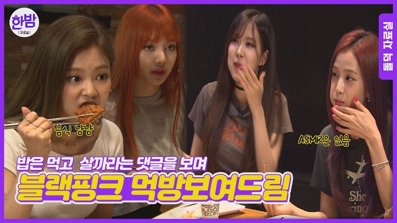 BLACKPINK MUKBANG ИНТЕРВЬЮ
