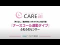 【商品説明】CAREai ナースコール連動シリーズ　ふむふむセンサーセット