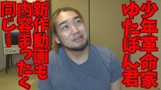 ゆたぼん君のロボット化が止まらない件について