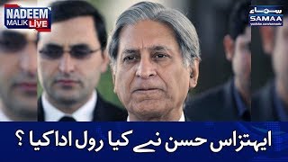 Ehtezas Sahab Ne Kia Role Ada Kiya? | Nadeem Malik Live | SAMAA TV | Best Clips