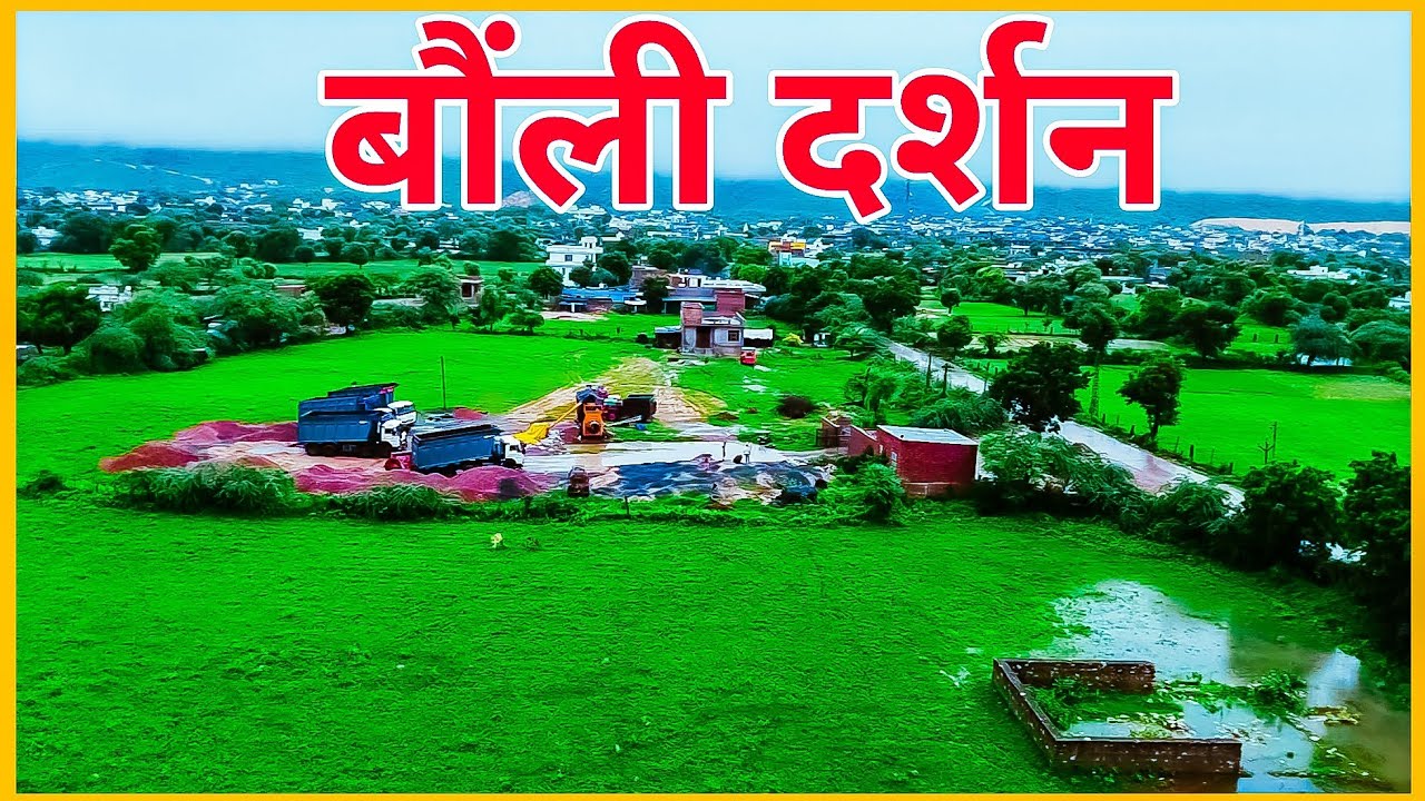 ️ बौंली दर्शन // Bonli // Bonli Sawai Madhopur // Sawai Madhopur ...