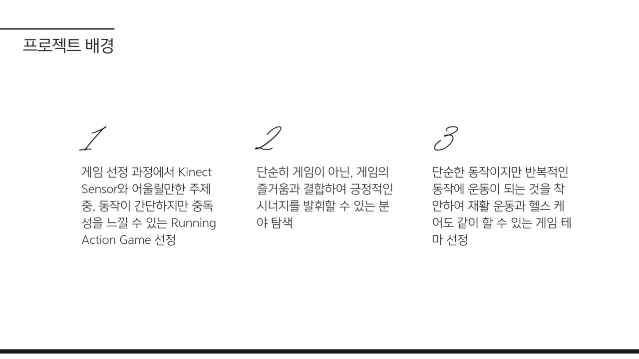 CG-O-9 / Kinect Sensor 기반의 재활 운동 게임 애플리케이션 설계 및 구현