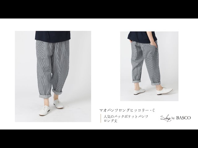 マオパンツロングヒッコリー・C 人気のバックポケットパンツのロング丈