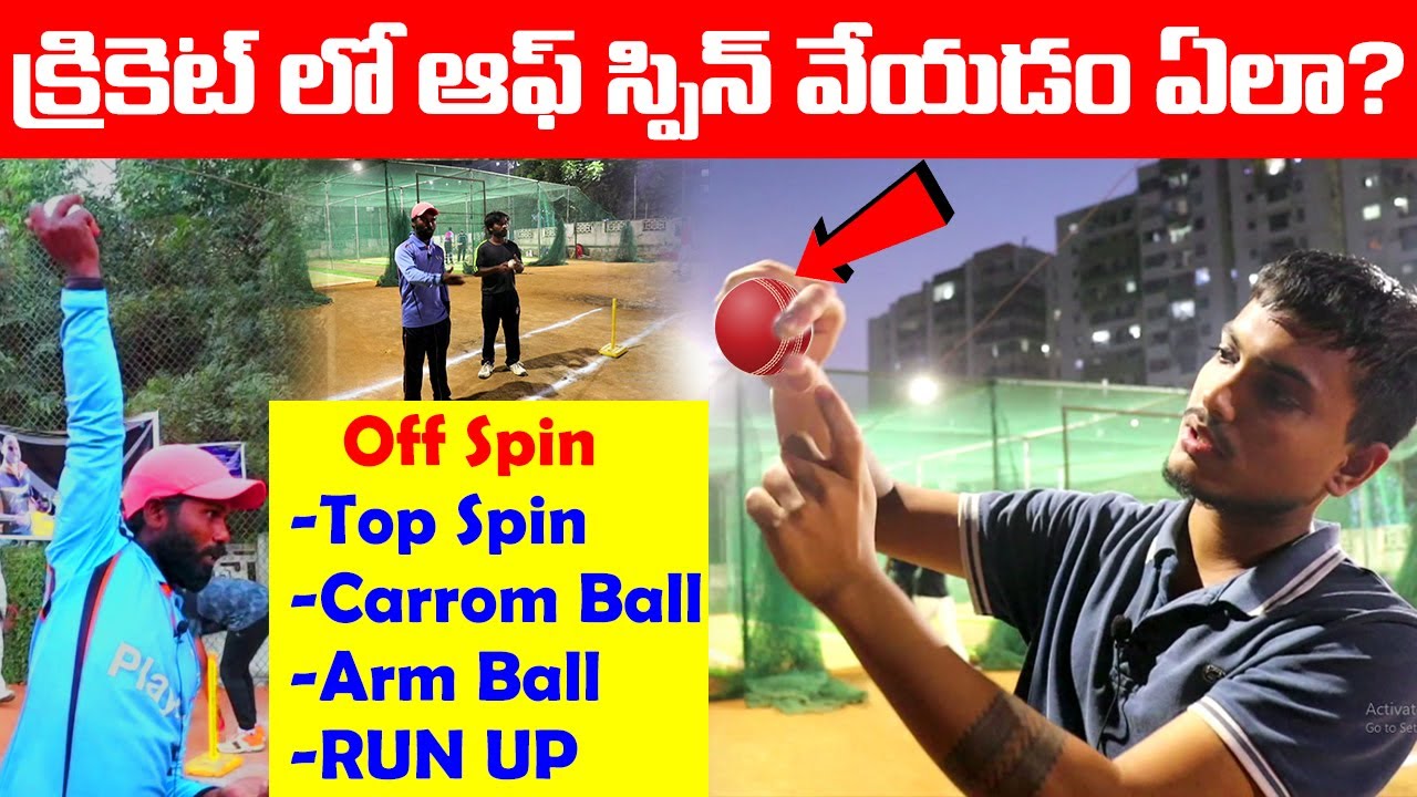 How To Bowl Off Spin In Telugu | Carrom Ball | Top Spin | Off Spin Variations | Telugu Buzz