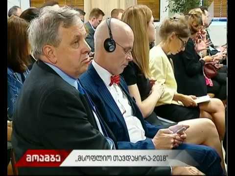 „მსოფლიო თავდაყირა  2018“ - კონფერენცია თბილისში