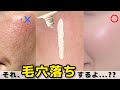 【テカリ防止下地】実はこれNG!!本当は秘密にしたい...毛穴落ちしない裏ワザは〇〇なんです...!!!!【皮脂毛穴肌用永久保存版】