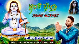 Sohne Mukhde  Singer Bunty Sharda  S Pali Une Wala   Pankaj Attri  Amu Singh 