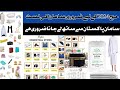 Hajj 2024 important items  hajj kay liya zaroori saman  hajj 2024 news update today hajj2024