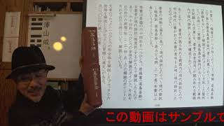 易経一日一話No848　26790116　高島易断入門シリーズ３について 02