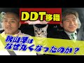 【トークテイル ★岡田佑介 後編】全日本時代の厳しさを知る岡田が最近めっきり丸くなった師匠に理由を問う。その理由とは？【Jun Akiyama with Yusuke Okada No.2】
