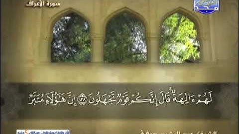 الجزء التاسع من المصحف الكامل الشيخ/ عبد الرشيد صوفى برواية شعبة عن عاصم