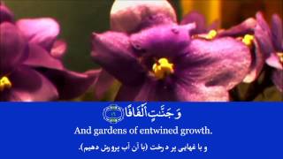 Surah An Naba-Sheikh Mishary Rashid AlAfasy-1080p HD