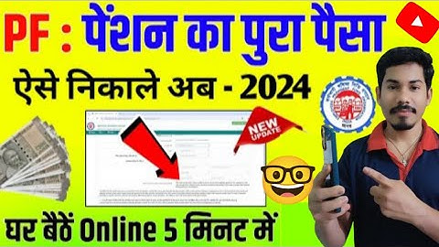 PF Pension का पूरा पैसा निकाले Form 10C | Pension Withdrawal Form 10C Apply New Process Online 2024