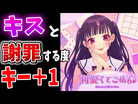 【可愛くてごめん】有名歌い手が『キス』と『謝罪』するたびにキーが＋1上がる可愛くてごめん歌ってみた結果ｗｗｗｗｗｗｗｗｗｗｗｗｗｗｗｗｗｗｗｗ【HoneyWorks】