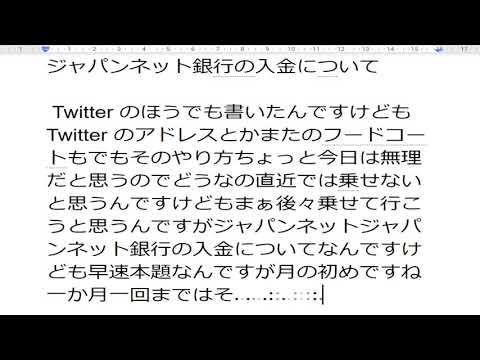 ジャパンネット銀行、入金でも手数料を取る