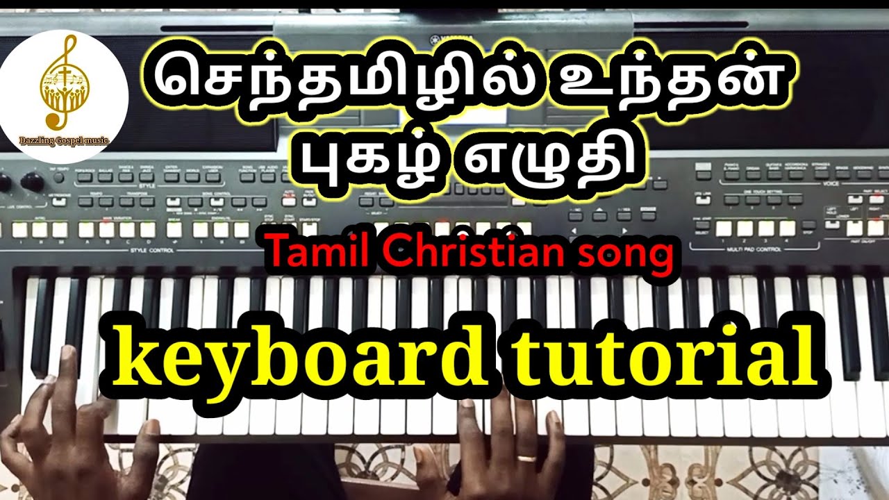 Senthamil Undan wrote praise  senthamizhil unthan pugazh ezhuthi  keyboard tutorial 