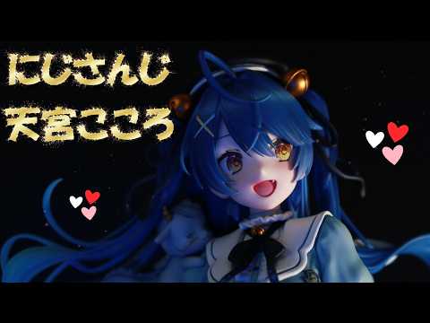 フィギュアレビュー 開封】にじさんじ 天宮こころ 1/7スケール