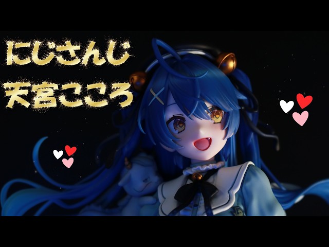 フィギュアレビュー 開封】にじさんじ 天宮こころ 1/7スケール