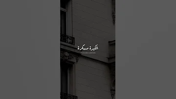 روحت ابيع اعضائي قالولي متنفعش الكبده مسكره 