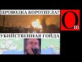 ВСУ отомстили за удар по артиллеристам. Казарма с оккупантами сгорела под Новоазовском
