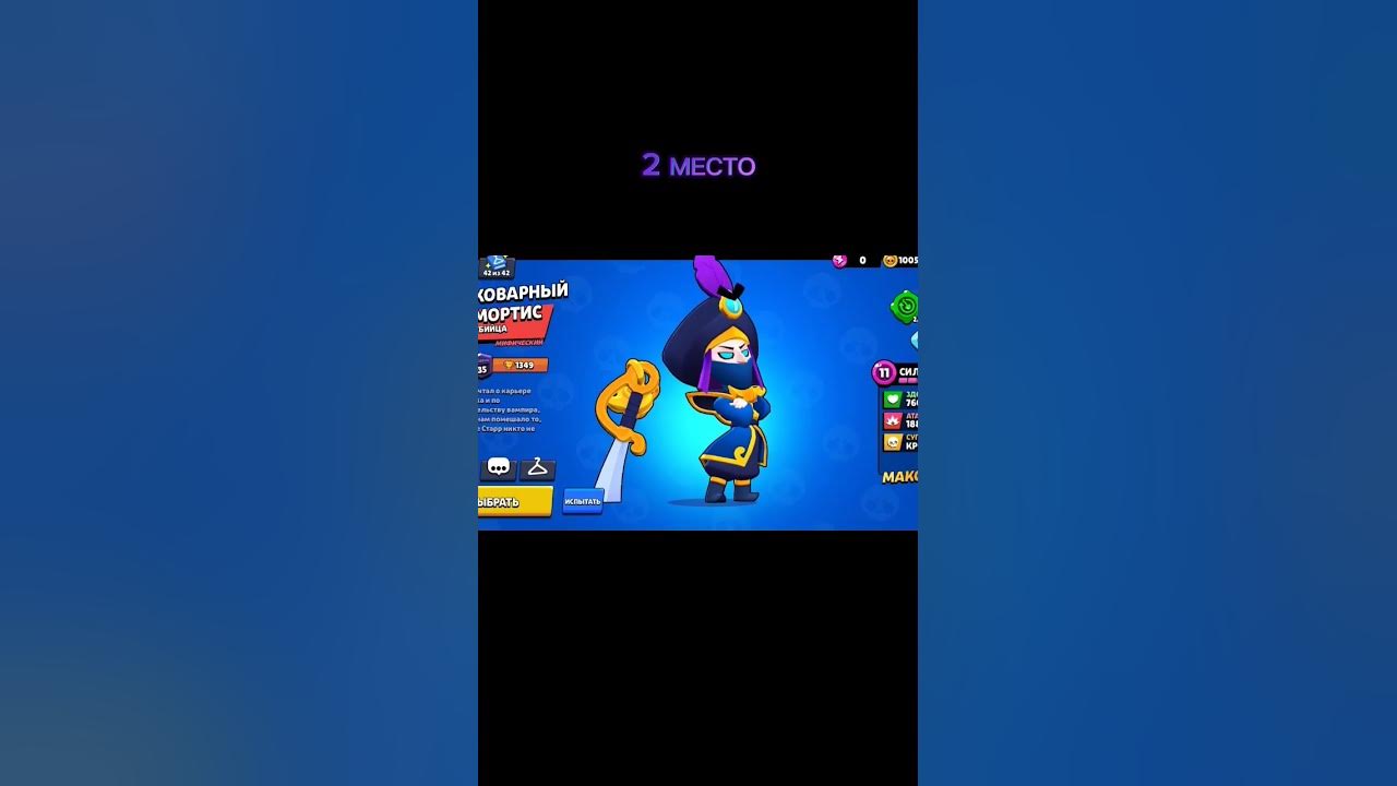 ТОП 5 СКИНОВ НА МОРТИСА😎😙 - YouTube