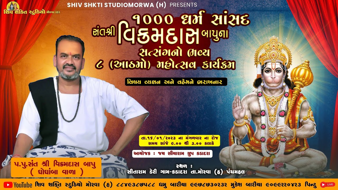 Vikram Das Bapu| New Live Program | ભજન સત્સંગ સંતવાણી 2024 | Jordar Comedy | વિક્રમદાસ બાપુ