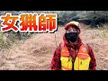 【狩猟】イノシシのくくり罠猟の日常…【狩女子】